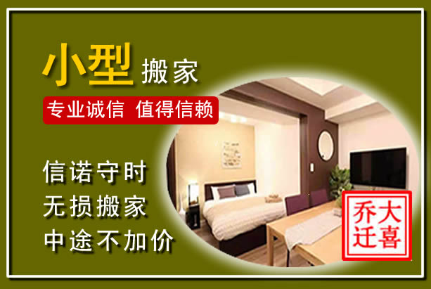 肇州小型搬家