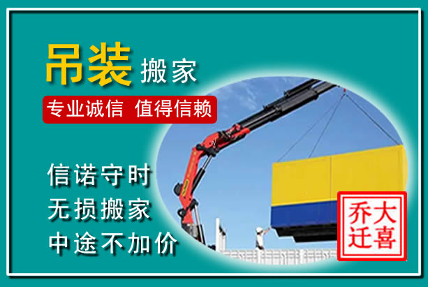 肇州吊装大件搬家