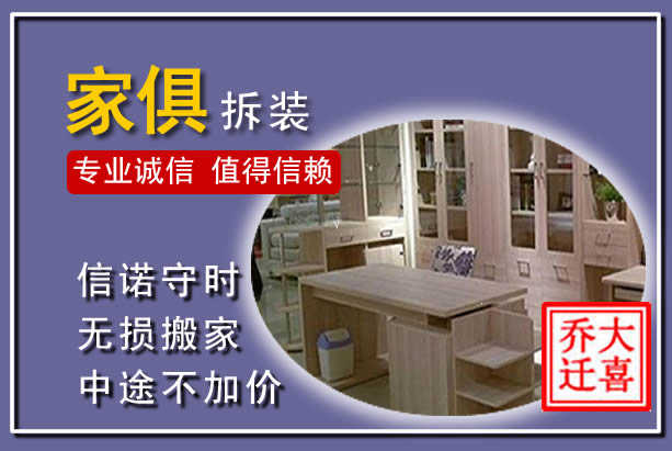 肇州家俱拆装搬运